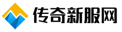 今日新开传奇网站999